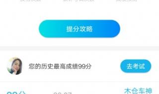 驾考宝典怎么查成绩