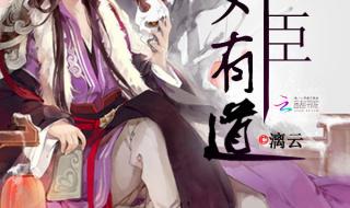 王爷傻妃出墙了 王爷傻妃出墙了