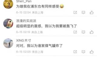 上海刚才感觉到地震