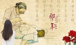 慈母手中线游子身上衣 慈母手中线游子身上衣