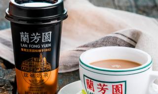 兰芳园港式正宗奶茶 兰芳园港式正宗奶茶