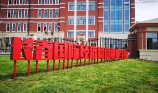 吉林市经济贸易学校 吉林市经济贸易学校