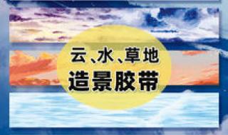 云朵手帐胶带怎么画 云朵手帐胶带怎么画
